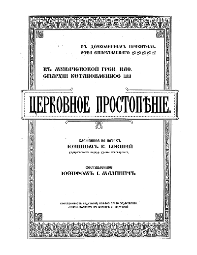Cover of the Bokshai Prostopinije (1906)